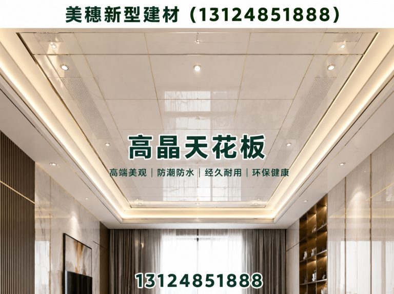徐州高晶天花板展示图